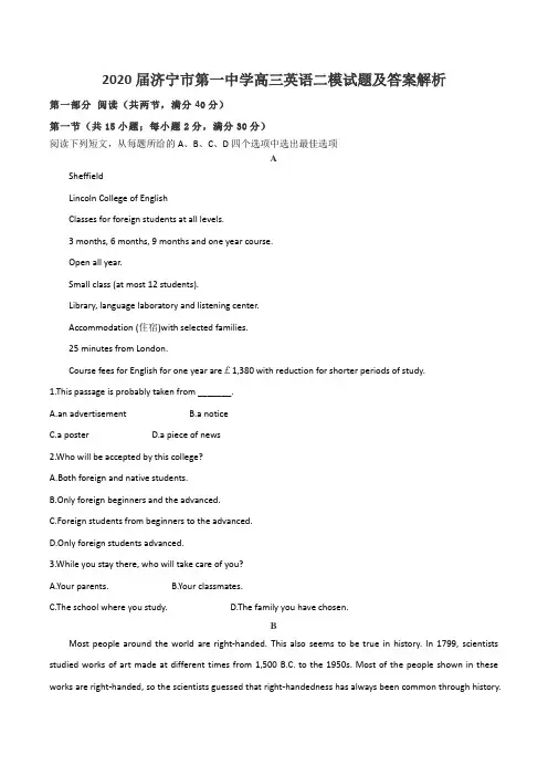 2020届济宁市第一中学高三英语二模试题及答案解析