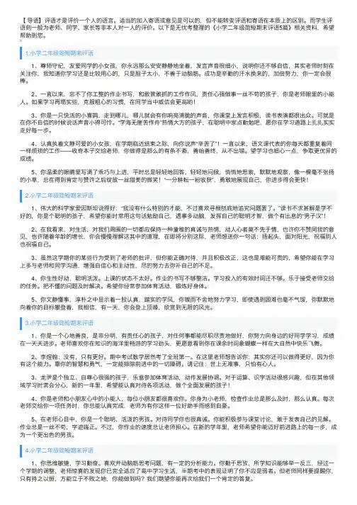 小学二年级简短期末评语5篇