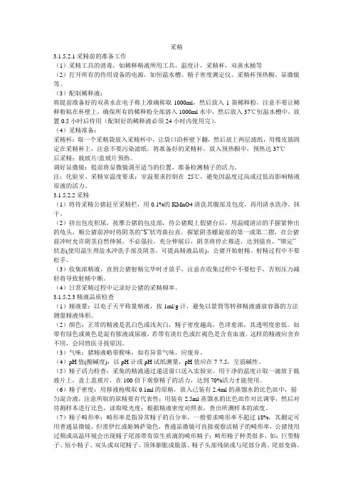 采精操作标准