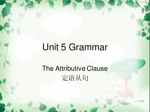 必修一unit5 定语从句