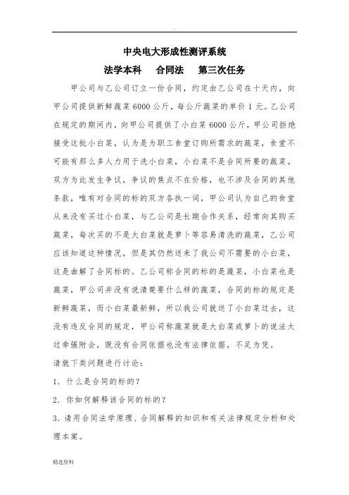 中央电大合同法第三次任务答案