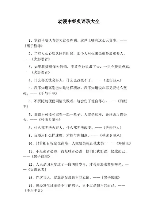 动漫中经典语录大全