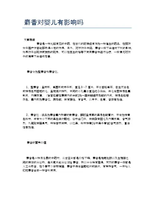 麝香对婴儿有影响吗【母婴健康常识】