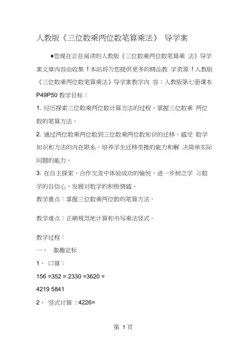 人教版《三位数乘两位数笔算乘法》导学案