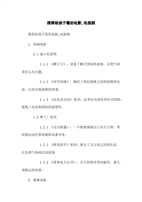 推荐给孩子看的电影_电视剧