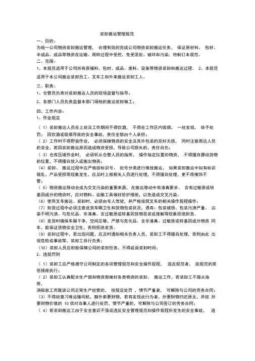 物资装卸搬运管理制度