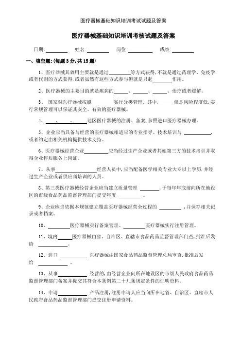 医疗器械基础知识培训考试试题及答案