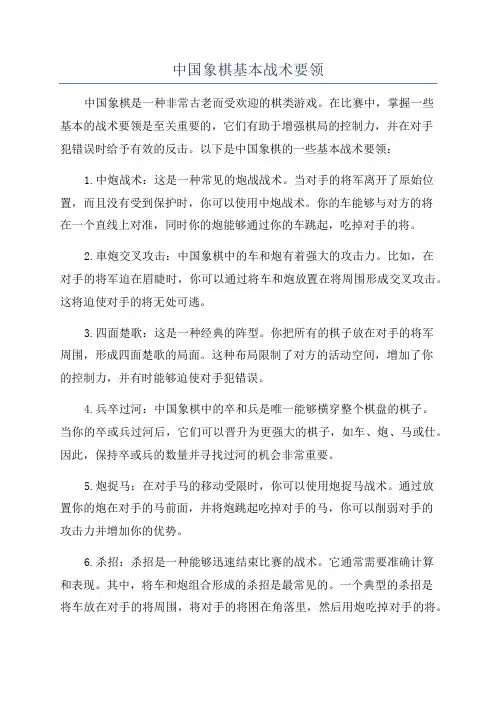中国象棋基本战术要领