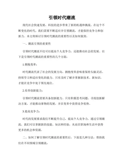 引领时代潮流