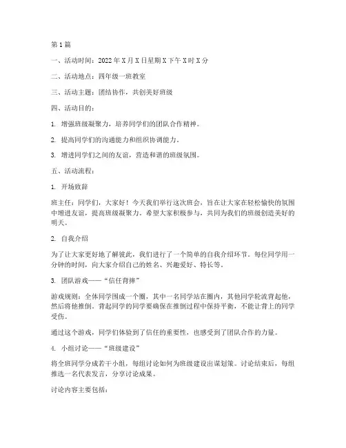 四年级班会活动记录内容(2篇)