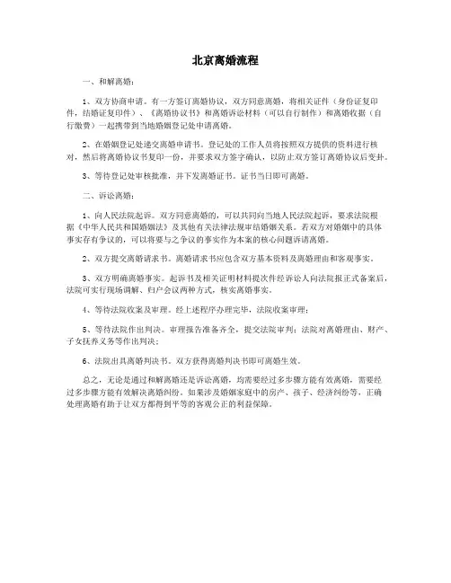 北京离婚流程