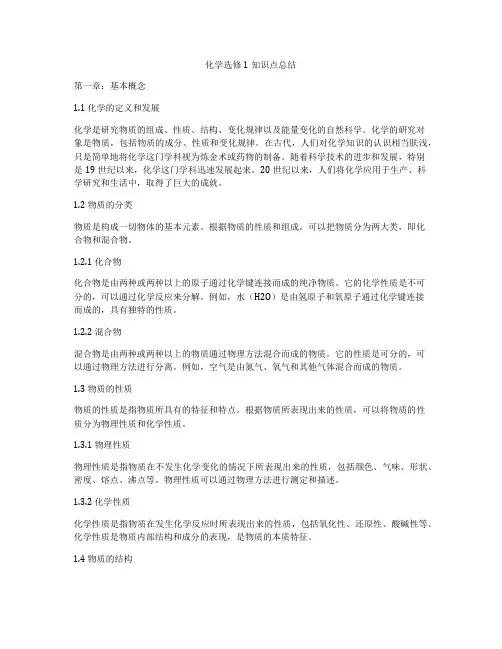 化学选修1知识点总结
