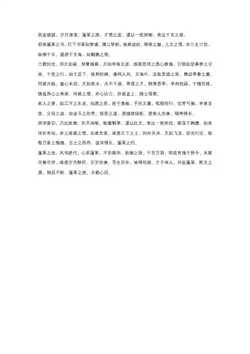 文学硕士致谢文言文