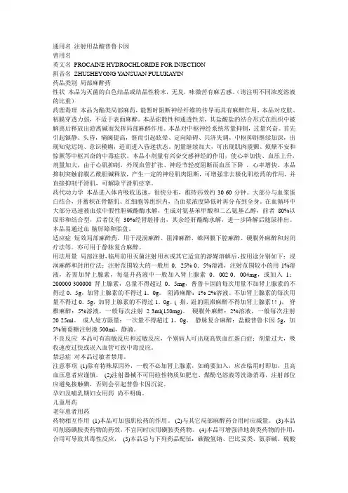 普鲁卡因