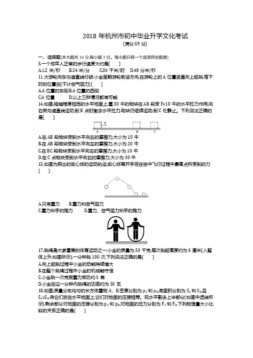 2018年浙江杭州中考物理试卷+答案+解析