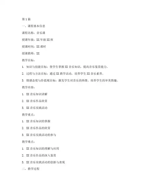 教研室音乐课试讲模板(3篇)