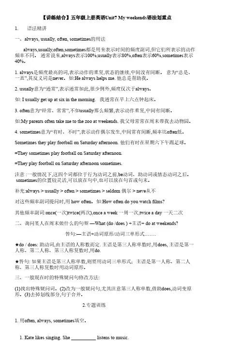 【单元热点难点】译林版(三起)英语五年级上册Unit 7 At weekends 语法划重点