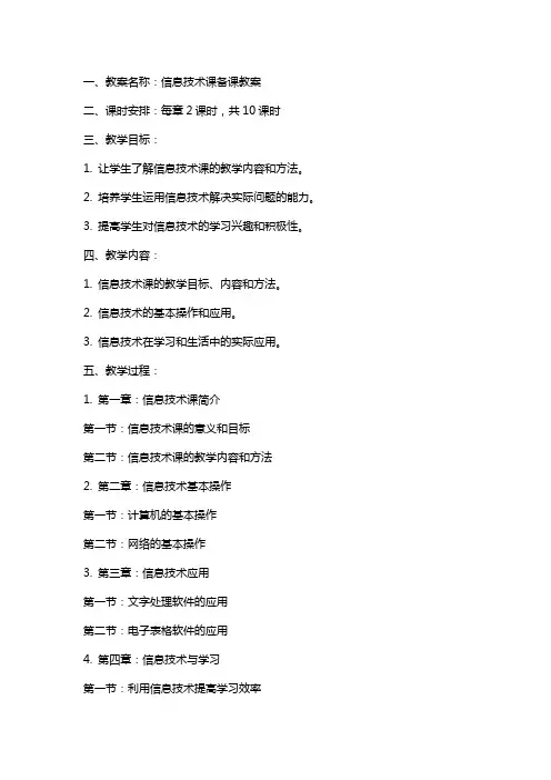 信息技术课备课教案