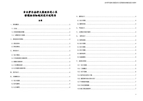 吉木萨尔县神火集团住宅小区说明书