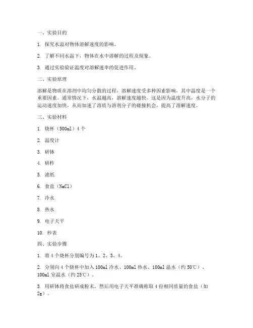 科学冷水热水实验报告