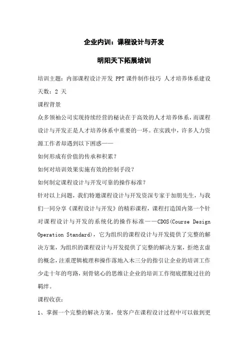 企业内训：课程设计与开发03