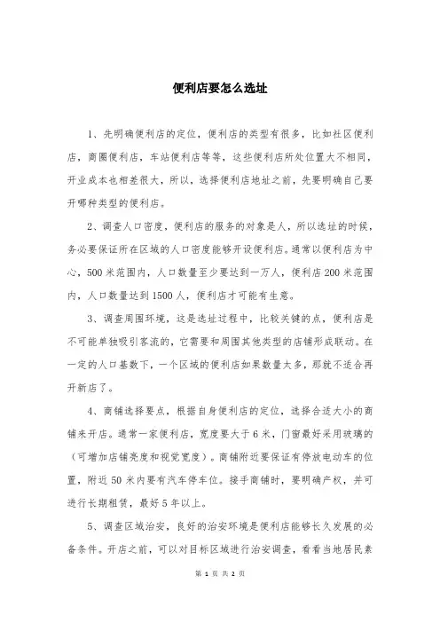 便利店要怎么选址