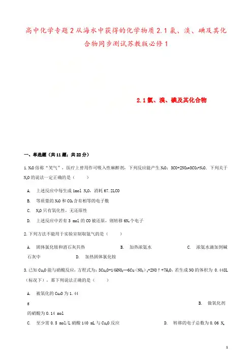 高中化学专题2从海水中获得的化学物质2.1氯、溴、碘及其化合物同步测试苏教版必修1