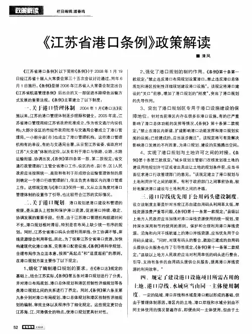 《江苏省港口条例》政策解读