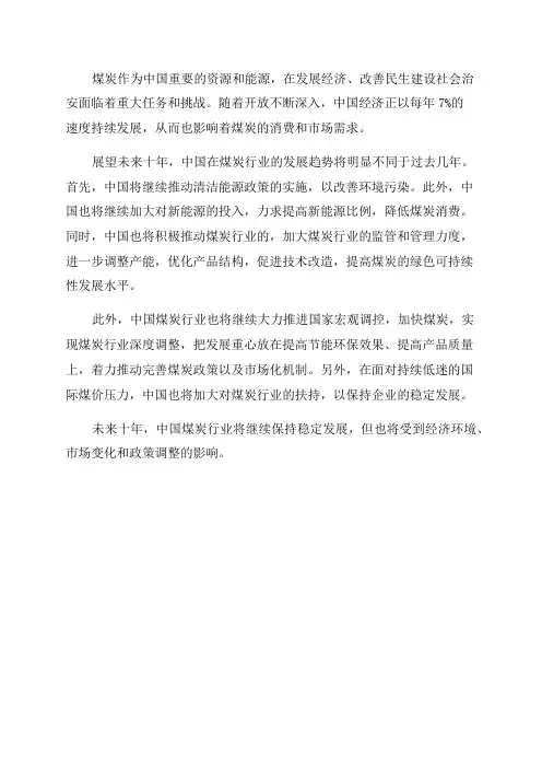 未来十年中国煤炭行业发展趋势预测分析