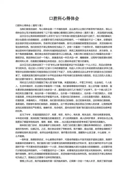 口腔科心得体会（通用5篇）