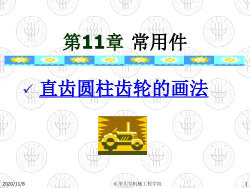 东华大学机械工程学院.pptx