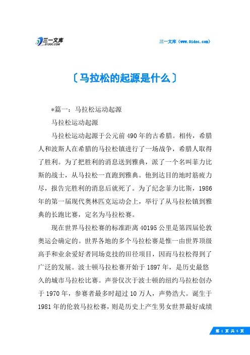 马拉松的起源是什么