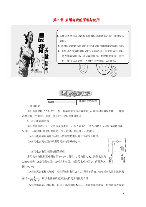 高中物理 第4章 闭合电路欧姆定律和逻辑电路 第2节 多用电表的原理与使用学案 鲁科版选修31