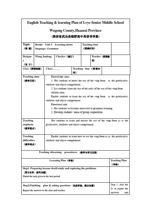 人教版高中英语必修4unit3语法导学案