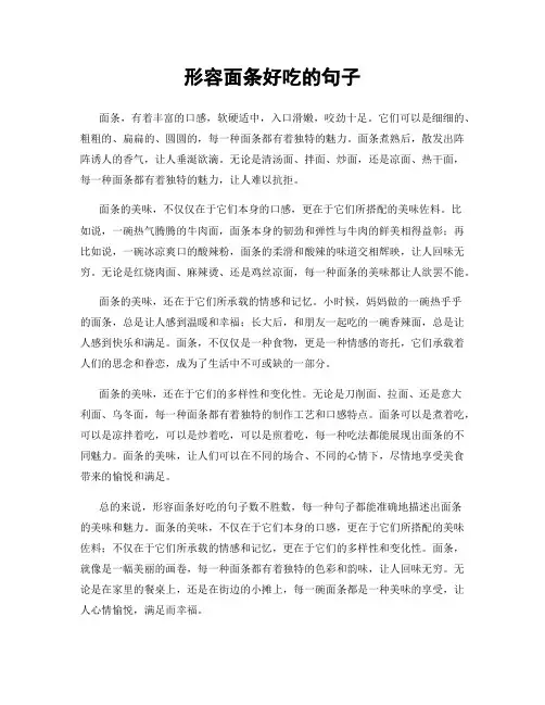 形容面条好吃的句子