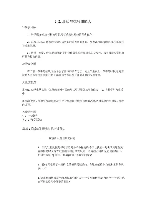 六年级上册科学教案-2.2.形状与抗弯曲能力 教科版