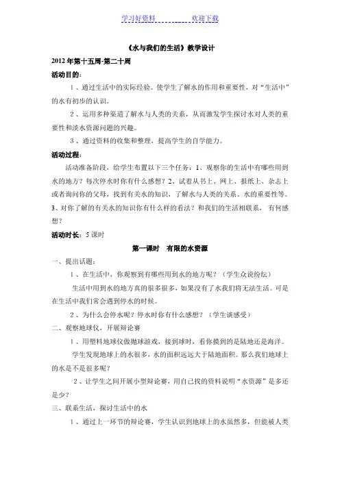 水与我们的生活综合实践活动教案