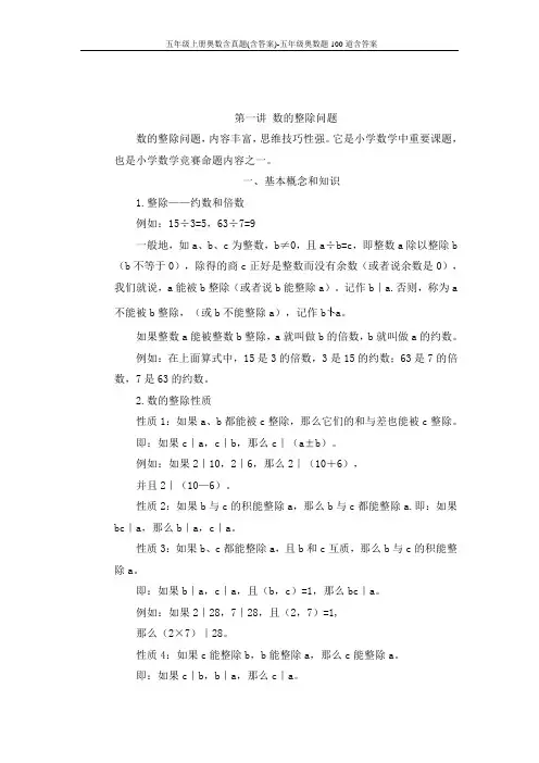 五年级上册奥数含真题(含答案)-五年级奥数题100道含答案