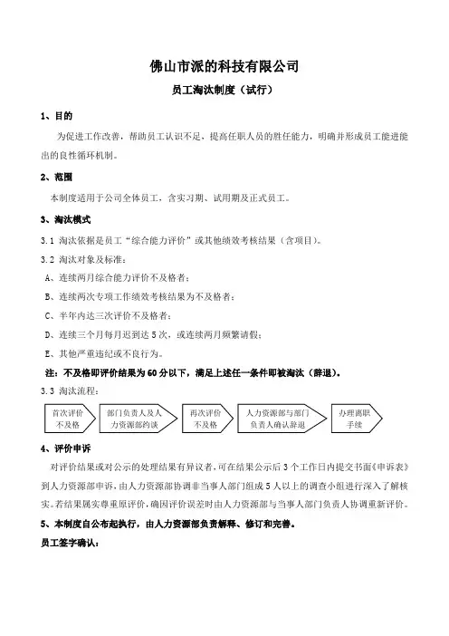 淘汰制度