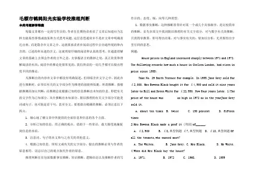 高考英语必考点妙解专题 推理判断高三全册英语试题
