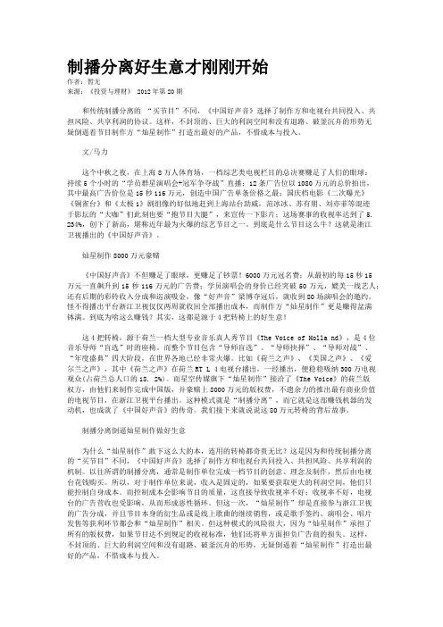 制播分离好生意才刚刚开始
