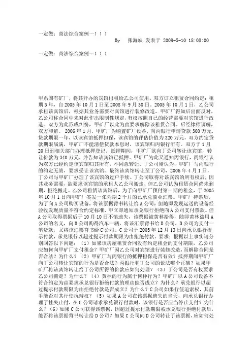 张海峡：商法综合案例一