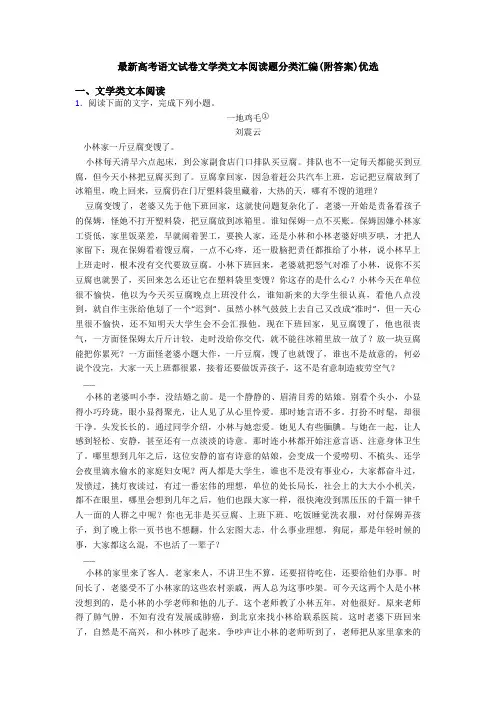 最新高考语文试卷文学类文本阅读题分类汇编(附答案)优选