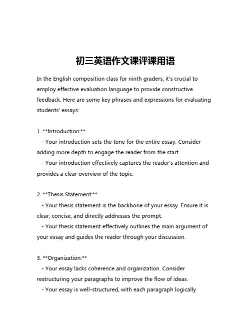 初三英语作文课评课用语