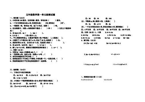 五年级上册数学《简易方程》单元测试题