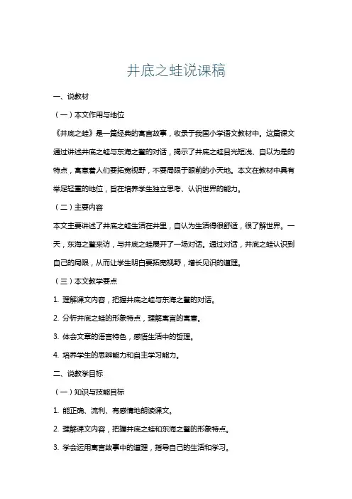 井底之蛙说课稿