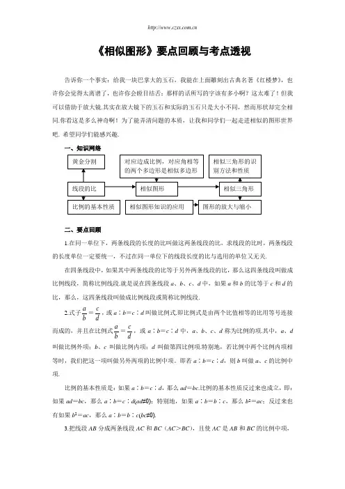 《相似三角》要点回顾与考点分析