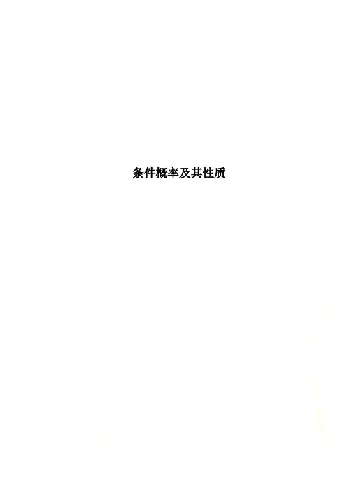 条件概率及其性质