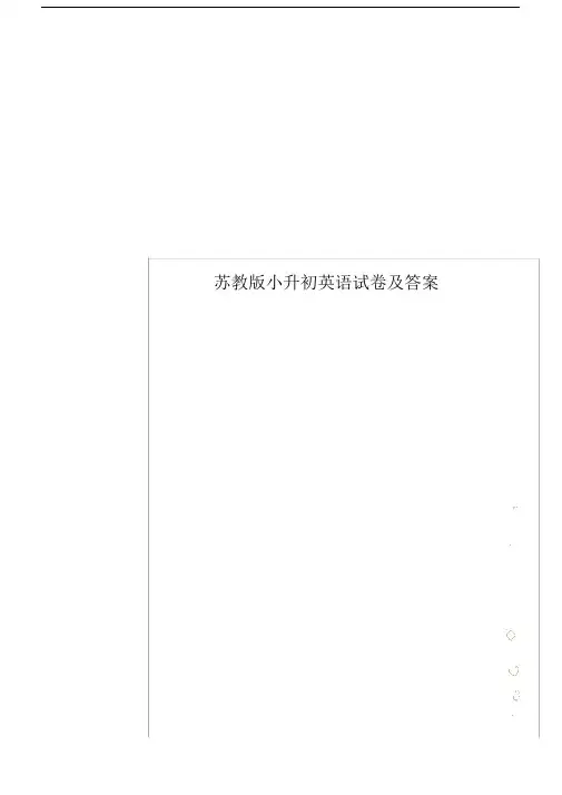 苏教版小升初英语试卷及答案.doc