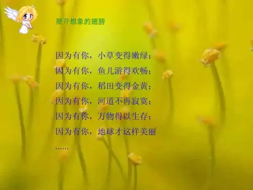 生命与水ppt课件演示文稿